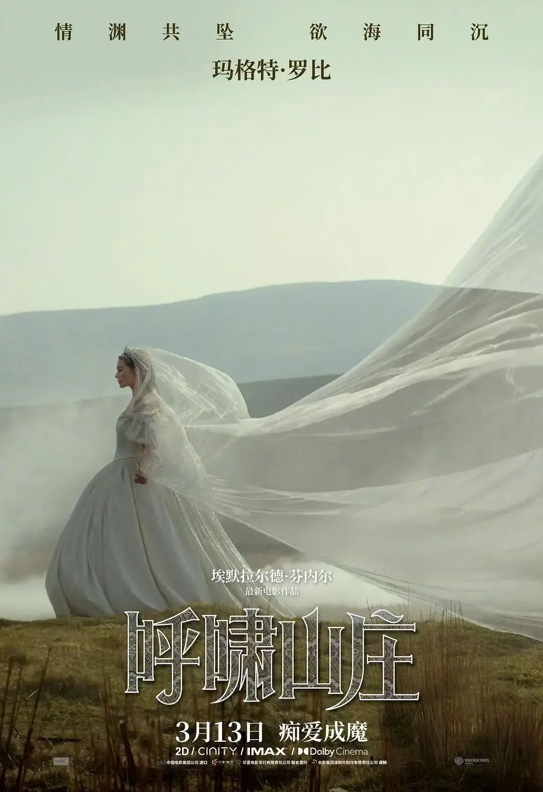 《呼啸山庄》1080P高清画质无广告观看-《Wuthering Heights》电影免费在线看完整版-呼啸山庄资源下载