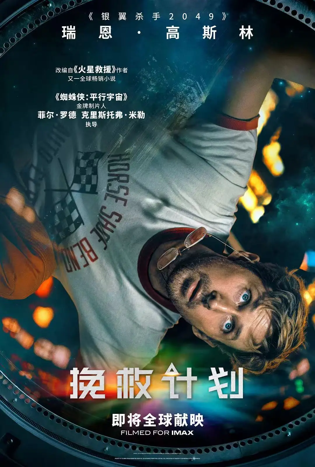 《挽救计划》电影在线观看免费高清无删减-美国科幻《Project Hail Mary》HD中字全集-最新《挽救计划》1080P高清画质无广告