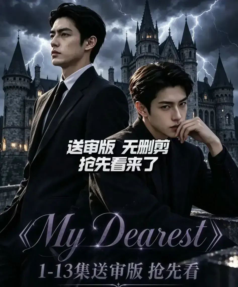 AI漫剧《My Dearest 我最亲爱的》更新至第14集-Mydearest韩剧短剧全集免费观看-网盘资源分享