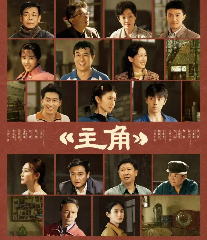 《主角》全48集完整版在线观看-张艺谋监制张嘉益刘浩存主演-2026央视年代大剧主角HD高清无删减