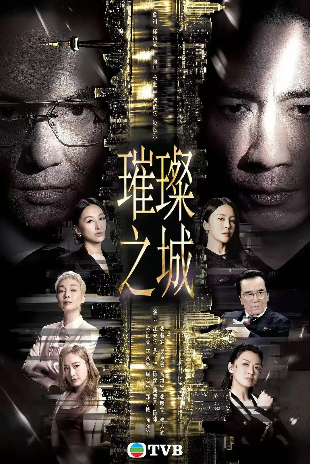 《璀璨之城》张智霖主演高清未删减-2026港剧璀璨之城HD中文国粤双语-全集无广告免费在线观看