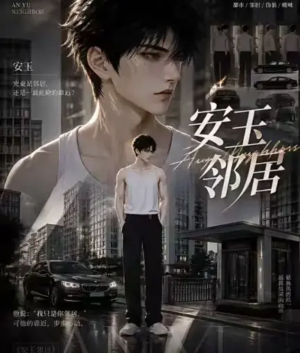 ai黄豆短剧安玉邻居全集高清无删减在线观看-无广告免费资源-安玉邻居完整版一口气看完