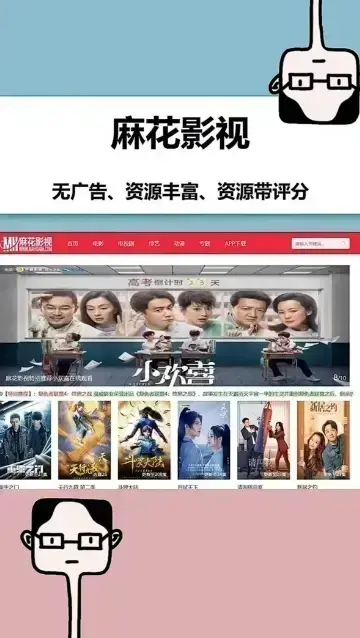 麻花影视TV版：全网高清影视在线观看-《麻花影视》免费追剧无广告播放-热播电视剧电影全集