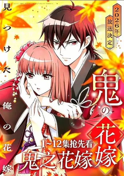 《鬼的新娘全集》HD高清画质免费在线观看-《鬼的新娘》无删减全集无广告畅爽播放-网盘资源一键保存高速下载