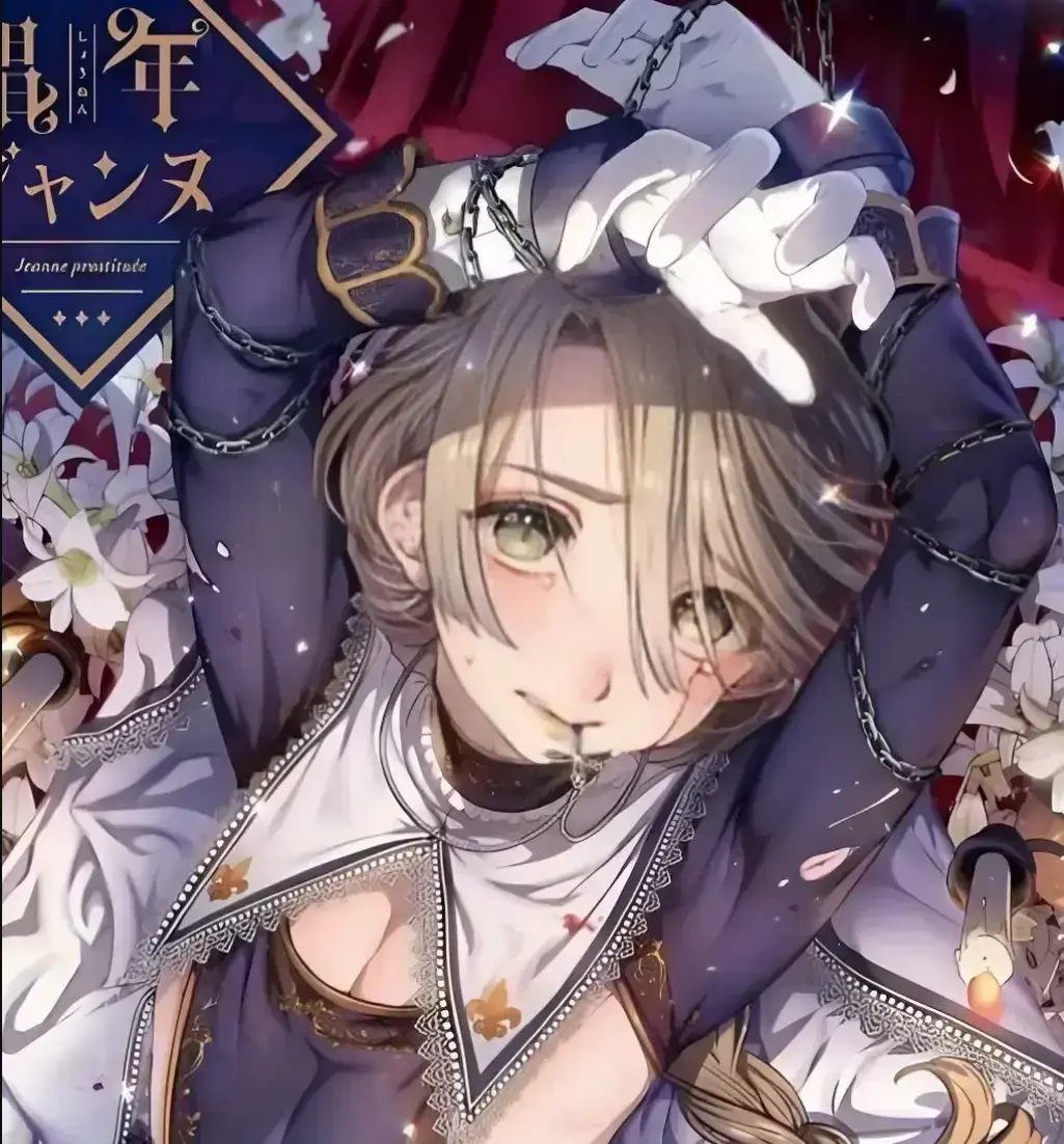 《娼年贞德》韩漫全集高清无删减免费看 - 娼年贞德全本汉化资源在线观看 - 1080P画质无广告播放