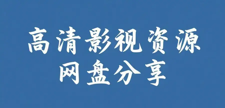 《反差主题大赛必吃大瓜+每日》相关资源图片