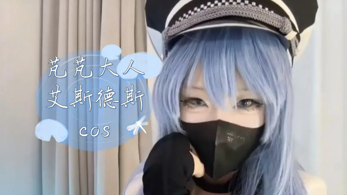 《芃芃大人》蓝光完整未删减cos资源-艾斯德斯4K高清全集在线观看-芃芃大人网盘下载甜妹训狗名场面