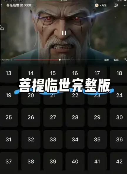 《菩提临世》26集全集中文版在线看-《菩提临世》无广告高清完整版-国漫蓝光资源网盘分享