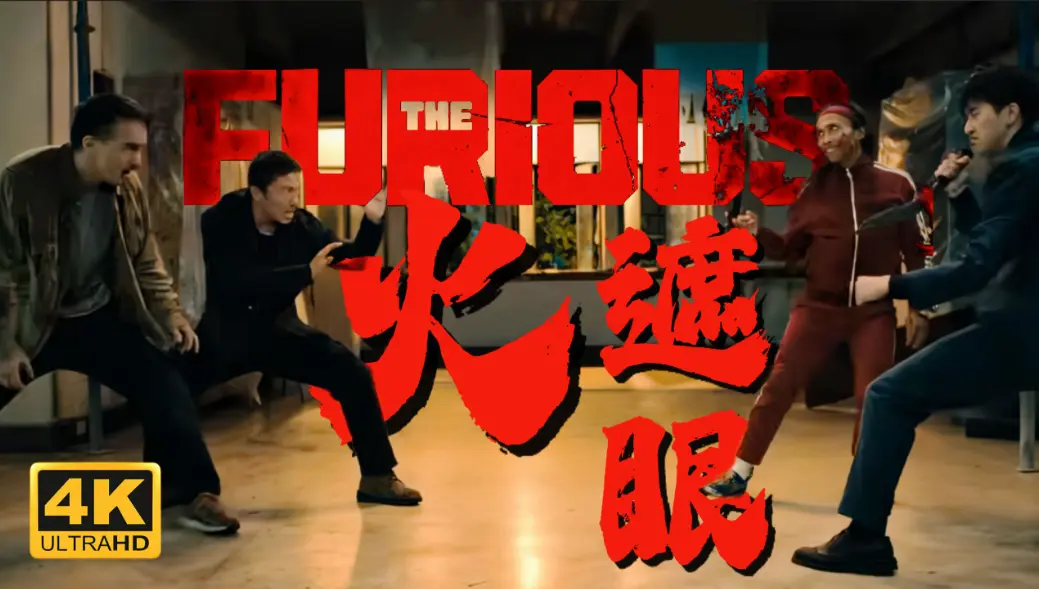 《火遮眼》2026香港电影-谢苗主演《火遮眼》未删减HD中字高清免费在线播放-电影火遮眼夸克迅雷百度云资源下载