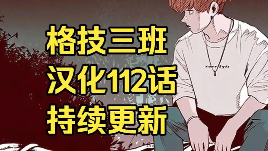 校园格斗韩漫《格技三班》汉化版无删减全集免费阅读-漫蛙漫画格技三班完整版在线观看-下拉式最新话更新速递