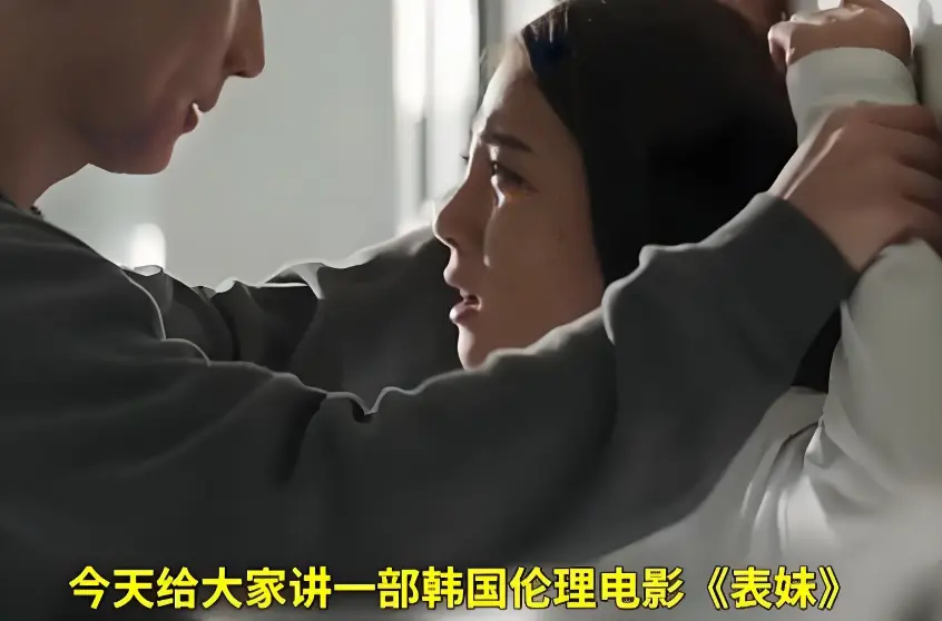 韩国电影《表妹》HD高清无删减版-1080P中字完整版在线观看-免费观看无广告播放