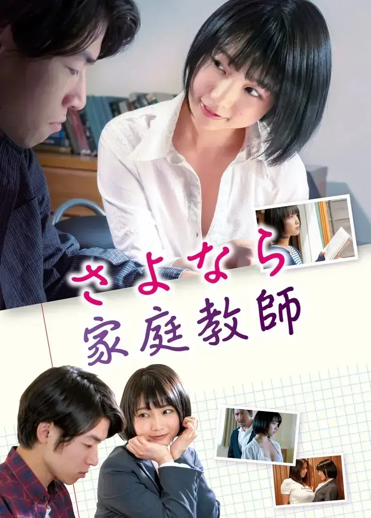 《家庭教师》1080P高清画质全集播放-家庭教师无删减版免费观看-家庭教师网盘资源在线获取