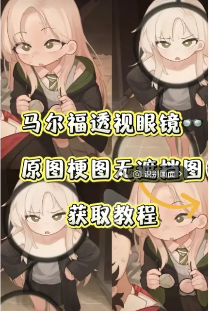 全网疯传的马尔福透视眼镜到底有什么魔力-手机免费下载内置高清素材包-《马尔福透视眼镜》夸克网盘完整资源分享-不占存储无推送无捆绑纯净小工具