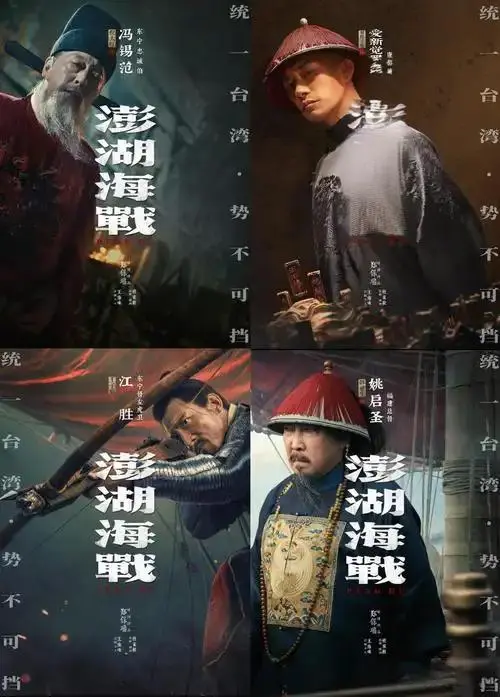 《澎湖海战》相关资源图片