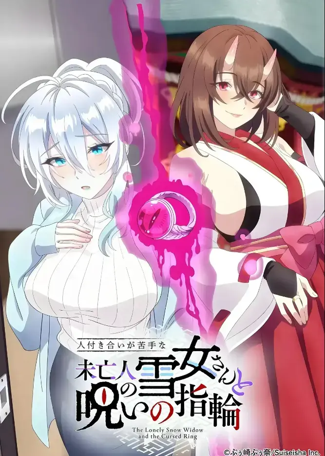 《不擅长人际交往的雪女寡妇与诅咒之戒》TV动画化2026-高清在线观看完整版-雪女雪乃深冬诅咒戒指禁忌纠葛-不擅长人际交往的雪女寡妇与诅咒之戒无删减