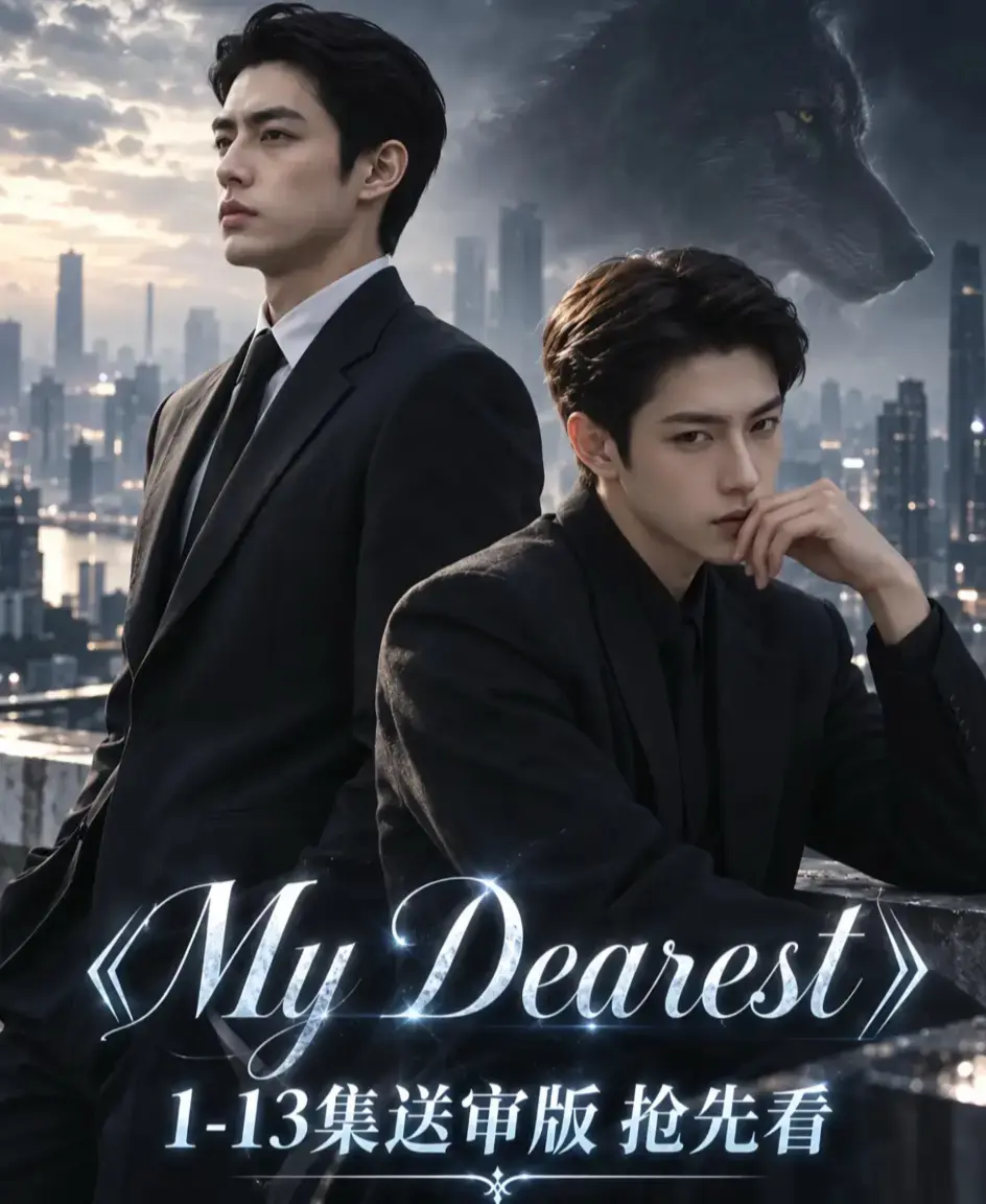 海苔猫《My Dearest》短剧无删减全集超高清免费在线观看_AI短剧无雾版1-13集高清完整版极速加载_韩剧《My Dearest》全集高清完整资源流畅观看收藏级体验_4K蓝光画质_VS影院...