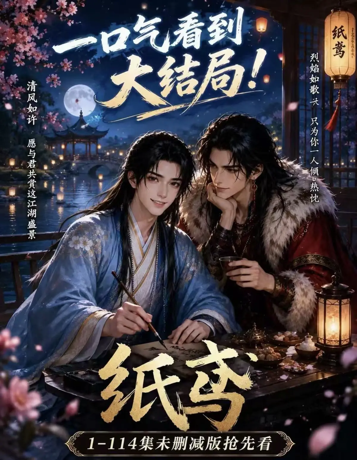 《纸苑》全集无删减网盘免费看-楚辞灵宠春风渡全季完整版-去雾版高清在线观看-纸苑