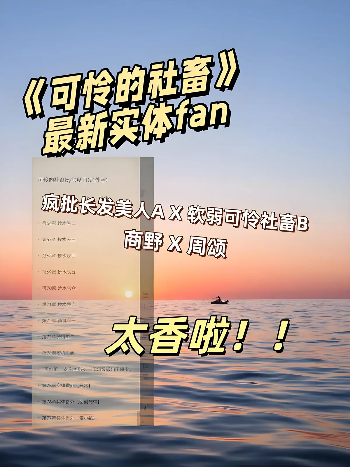 可怜的社畜by东度日- 《可怜的社畜》未删减+番外全集