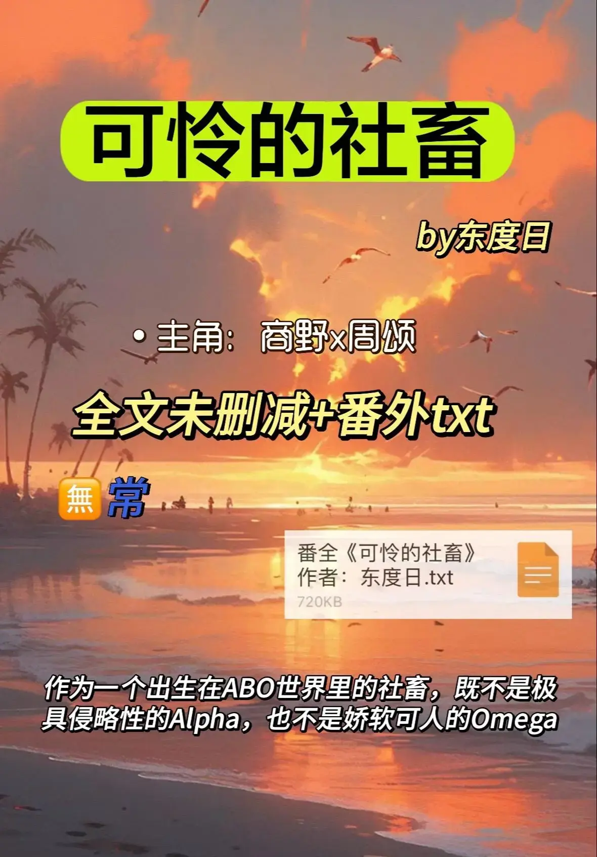 《可怜的社畜》小说无删减版-可怜的社畜全本TXT下载-周颂小说免费阅读最新章节完整版